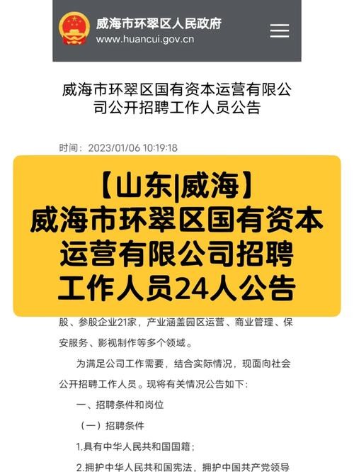 威海本地招聘推荐 威海市找工作招聘