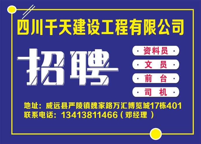 威远本地工作招聘 威远本地工作招聘信息