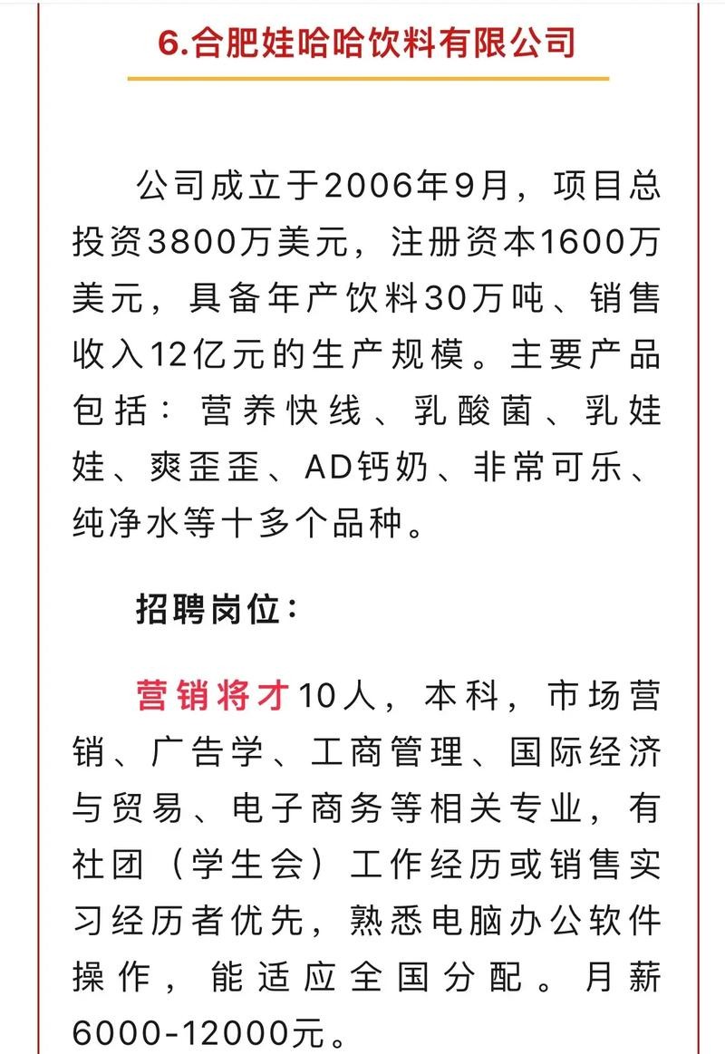 娃哈哈公司招聘信息 娃哈哈公司招聘信息电话