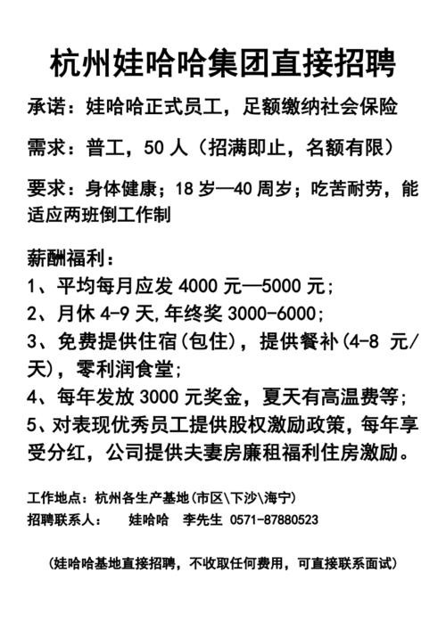 娃哈哈工业园招聘 娃哈哈公司招聘信息