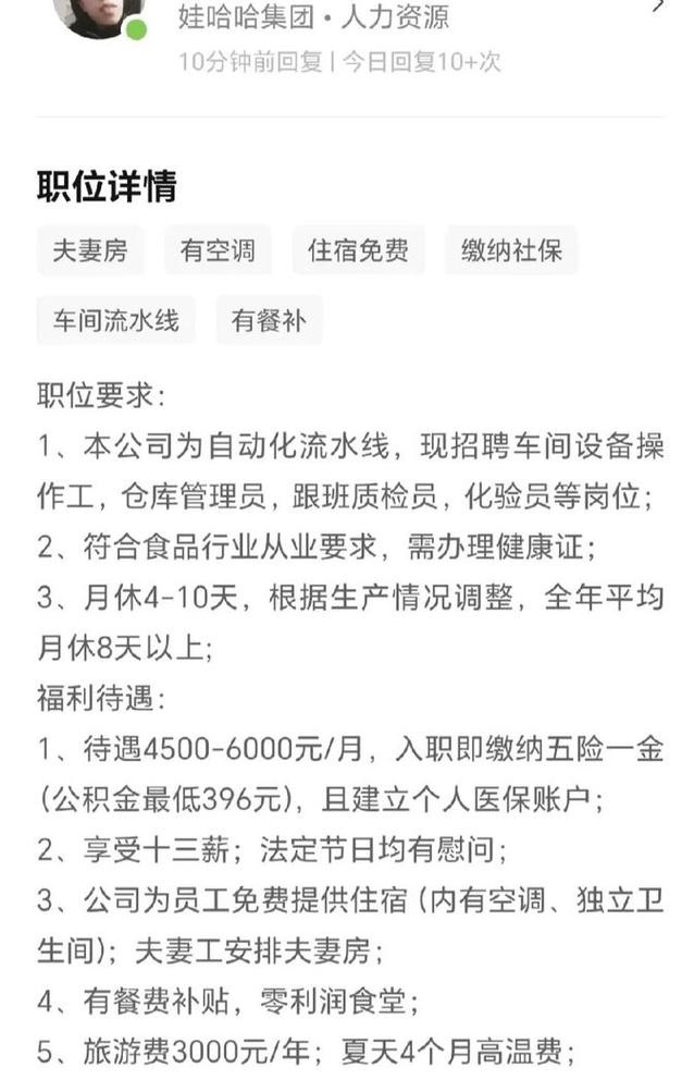 娃哈哈招聘普工招聘 娃哈哈大量招普工