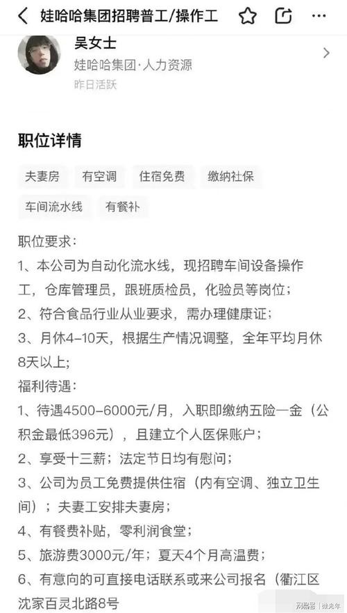 娃哈哈普工招聘 娃哈哈普工招聘信息