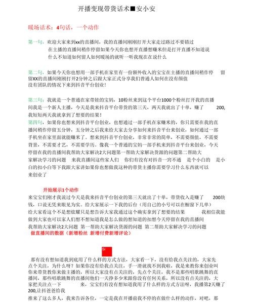 娱乐主播聊天话术900句 直播幽默口才900句