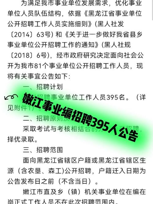 嫩江本地招聘信息 嫩江本地招聘信息网