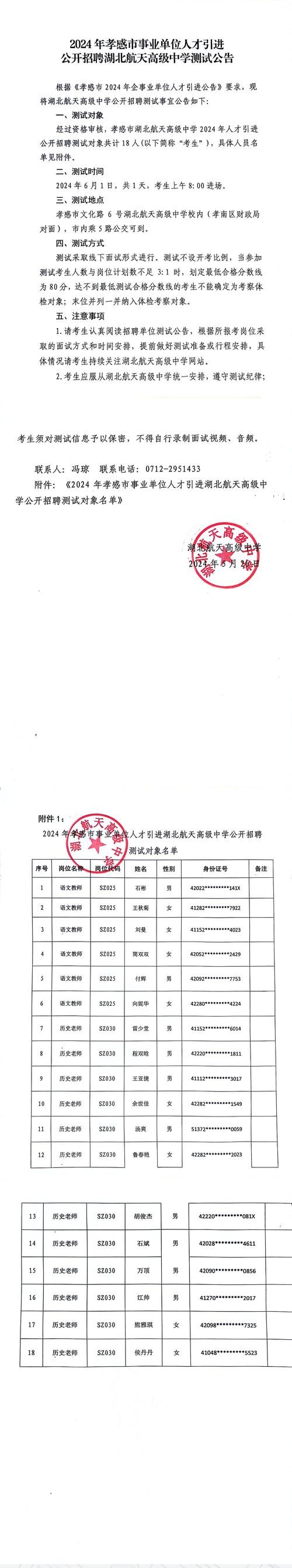 孝感招聘信息本地 孝感本地最新招聘信息