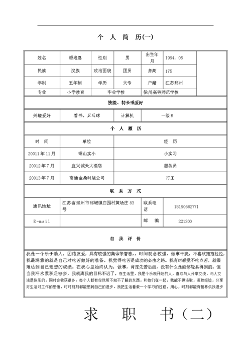 学历不高怎么找工作 学历不高找什么工作