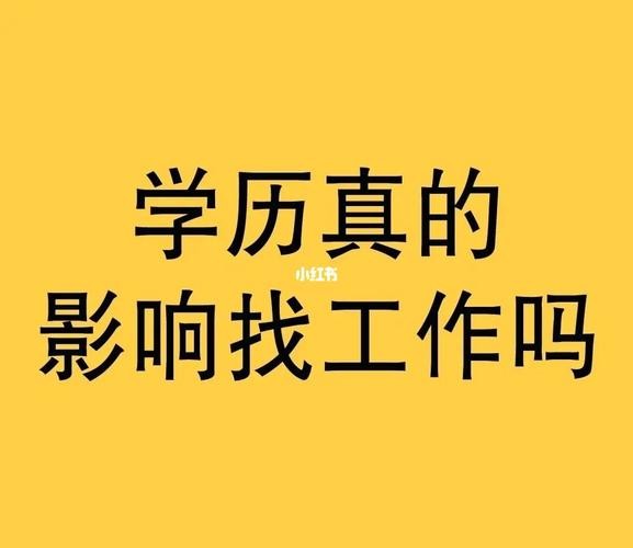 学历不高找什么工作 学历不高找什么工作合适