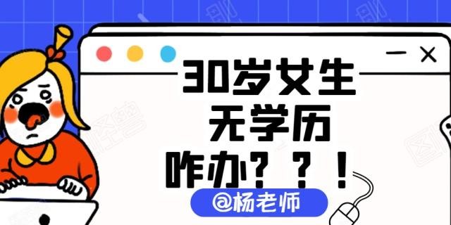 学历不高找什么工作 学历不高找什么工作好20-30岁女