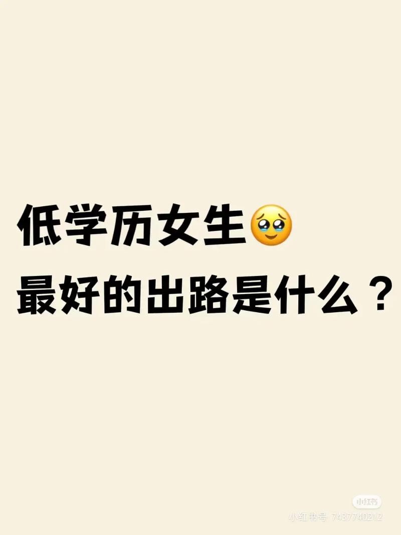 学历低怎么办 学历低真的没前途吗