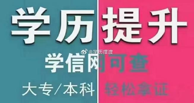 学历提升 学历提升快速拿证