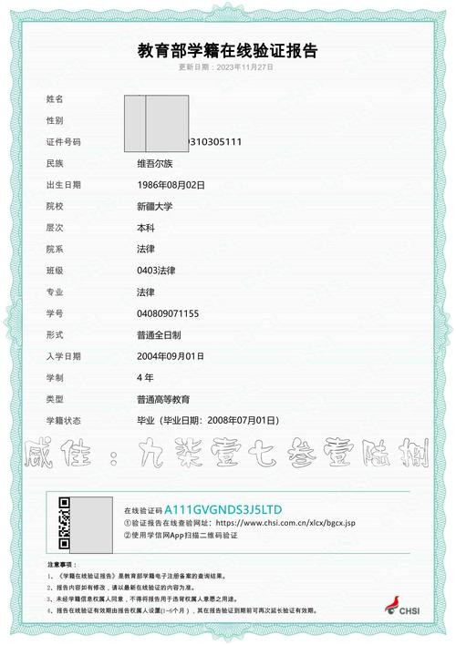 学历认证 学历认证报告编号查询