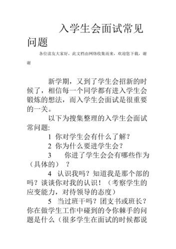 学校面试35个经典问题 学校面试35个经典问题及答案