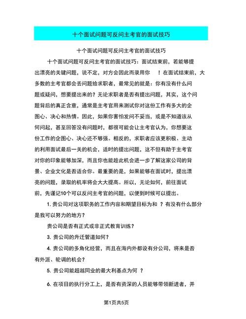 学校面试官常问的问题及回答技巧 学校面试官常问的问题及回答技巧有哪些