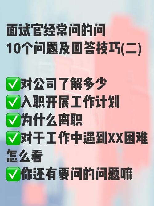 学校面试官常问的问题及回答技巧 学校面试常见问题及回答技巧