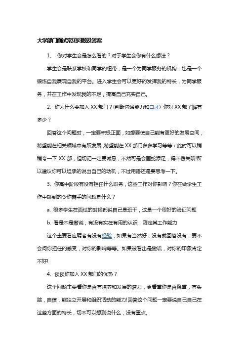 学校面试常见的问题及答案 学校面试常见的问题及答案解析