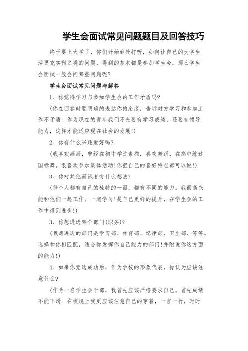 学校面试怎么回答问题 学校面试一般问你什么