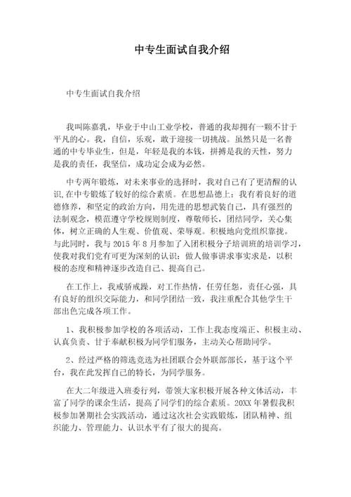 学校面试自我介绍词 学校面试自我介绍词语