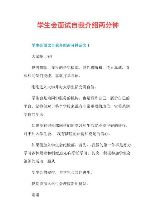 学生去面试的自我介绍 学生面试时的自我介绍