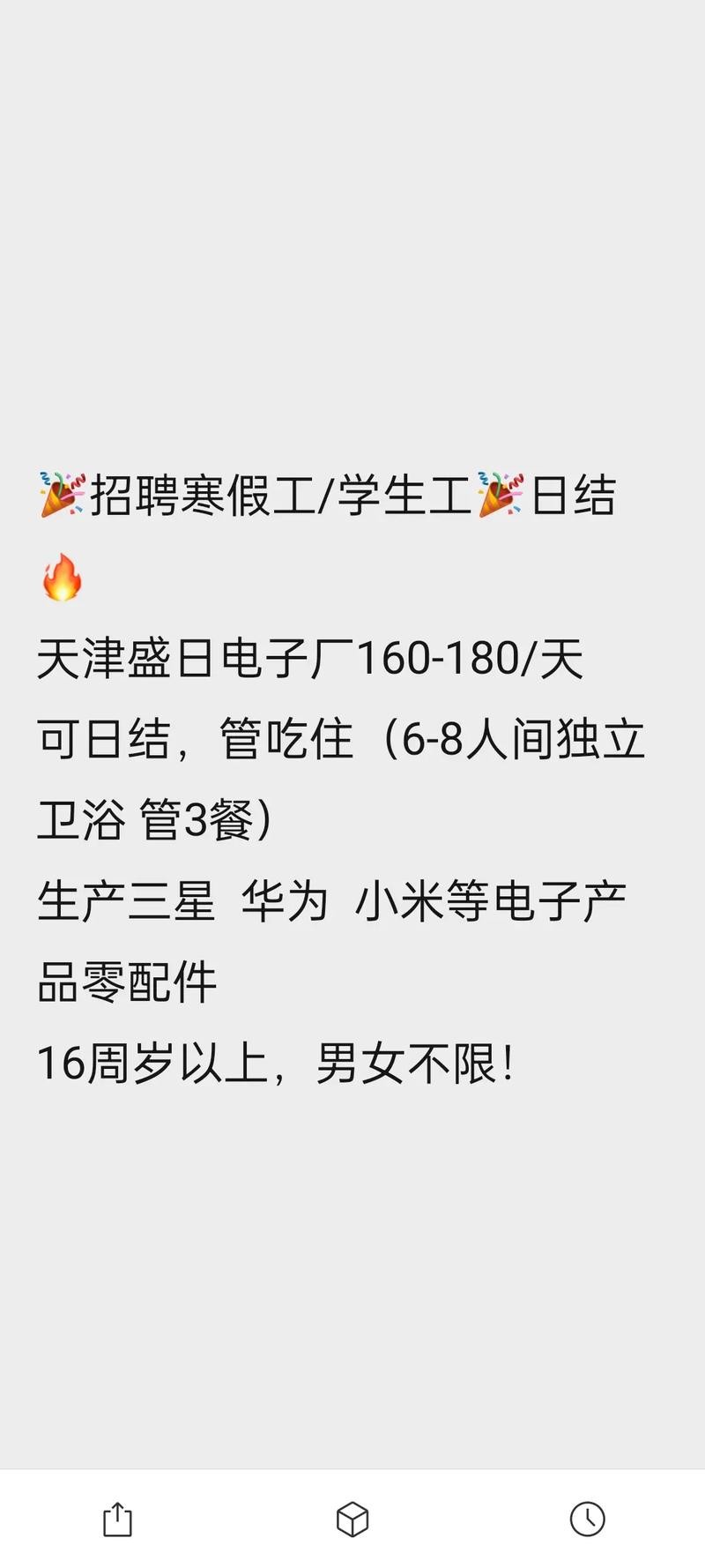 学生寒假工招聘网 适合16岁学生做的兼职