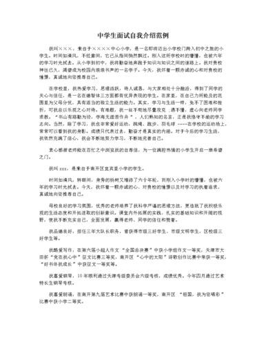 学生的面试的自我介绍演讲稿 学生面试自我介绍词