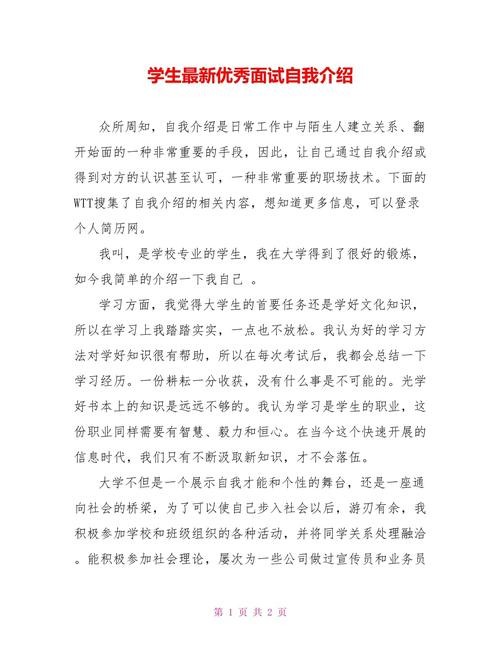 学生面试怎么介绍自己 学生面试怎么介绍自己的优势