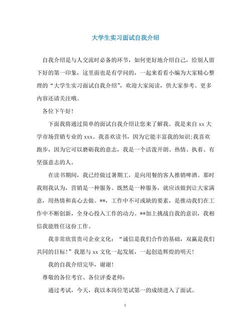 学生面试怎么自我介绍 学生面试怎么自我介绍简单大方