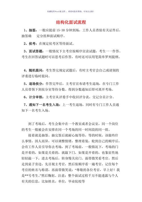 学生面试流程步骤 学生面试需要注意什么问题