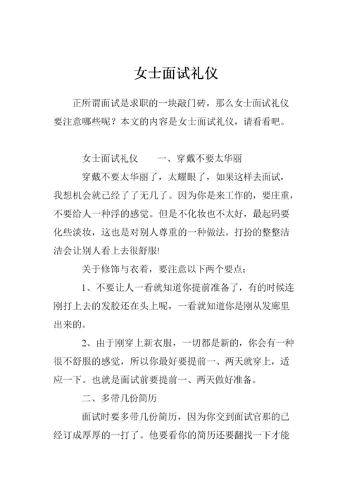 学生面试需要注意什么问题 学生面试应该注意的礼仪