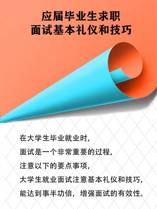 学生面试需要注意什么问题 学生面试应该注意的礼仪