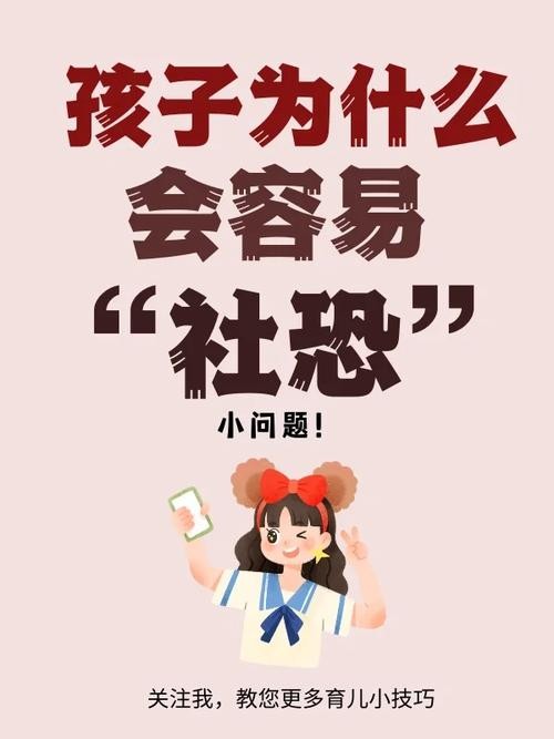 孩子得了社交恐惧症怎么办 小孩社交恐惧症是什么原因