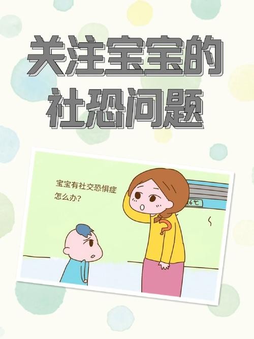 孩子有社交恐惧症怎么办 小孩有社交恐惧症怎么办