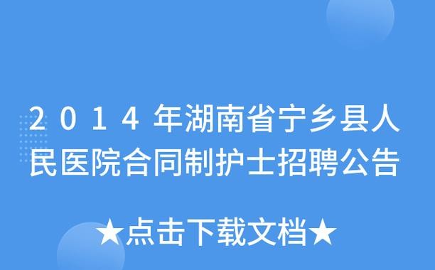 宁乡市本地招聘 宁乡市内招聘信息