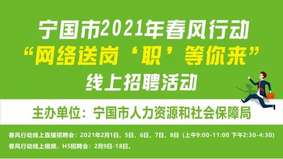 宁国本地企业招聘信息 宁国招聘信息最新招聘2021