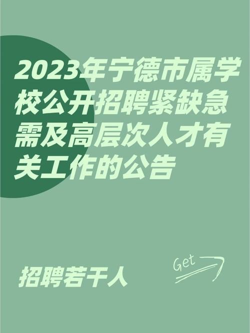 宁德本地招聘 宁德本地招聘信息网