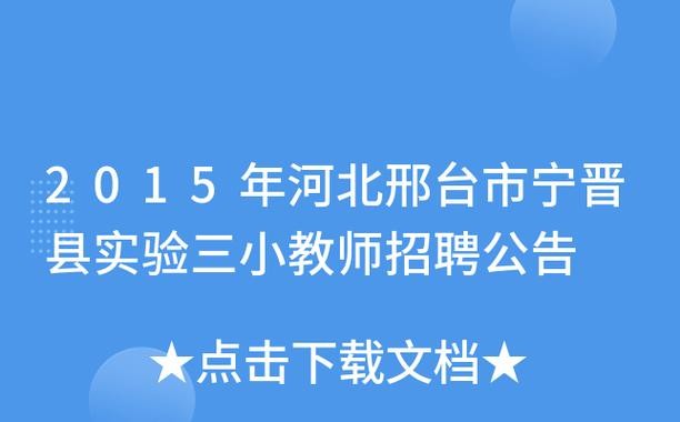 宁晋本地招聘信息 宁晋本地招聘信息大全