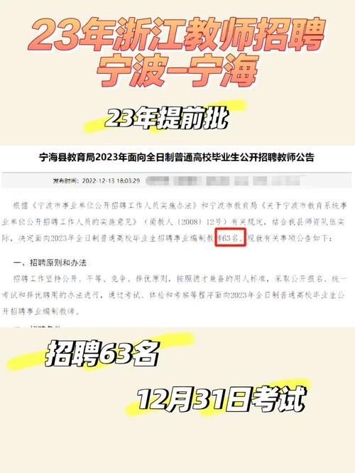 宁波本地教师招聘 宁波教师招聘2022