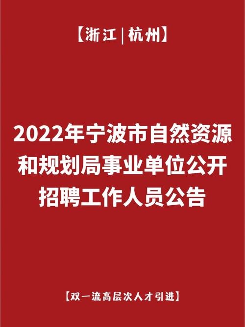 宁波本地行政招聘 宁波有几个区县市