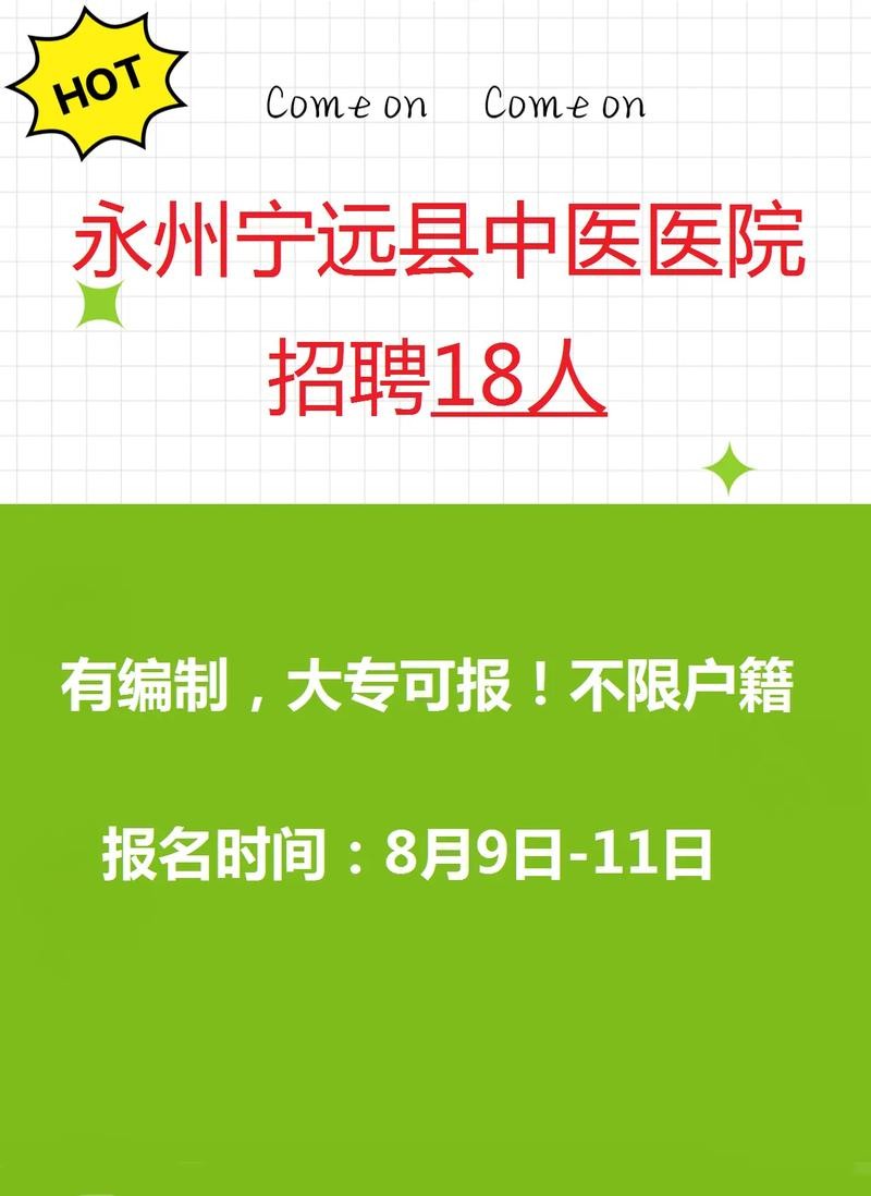 宁远本地招聘信息 宁远本地招聘信息最新