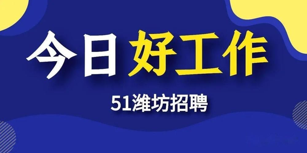 安丘市本地招聘网站有哪些 安丘招聘网最新招聘