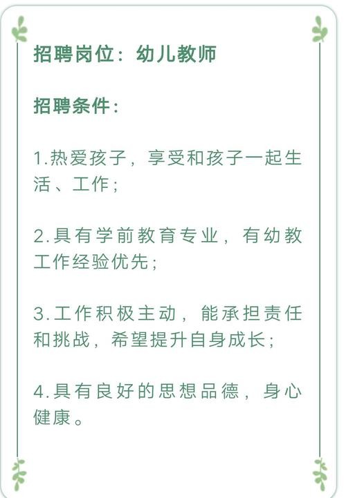 安化本地招聘幼师 安化招聘网