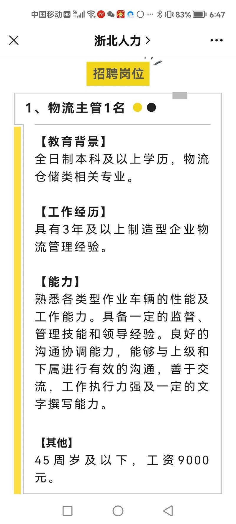 安吉本地招聘信息 安吉最新招聘信息网