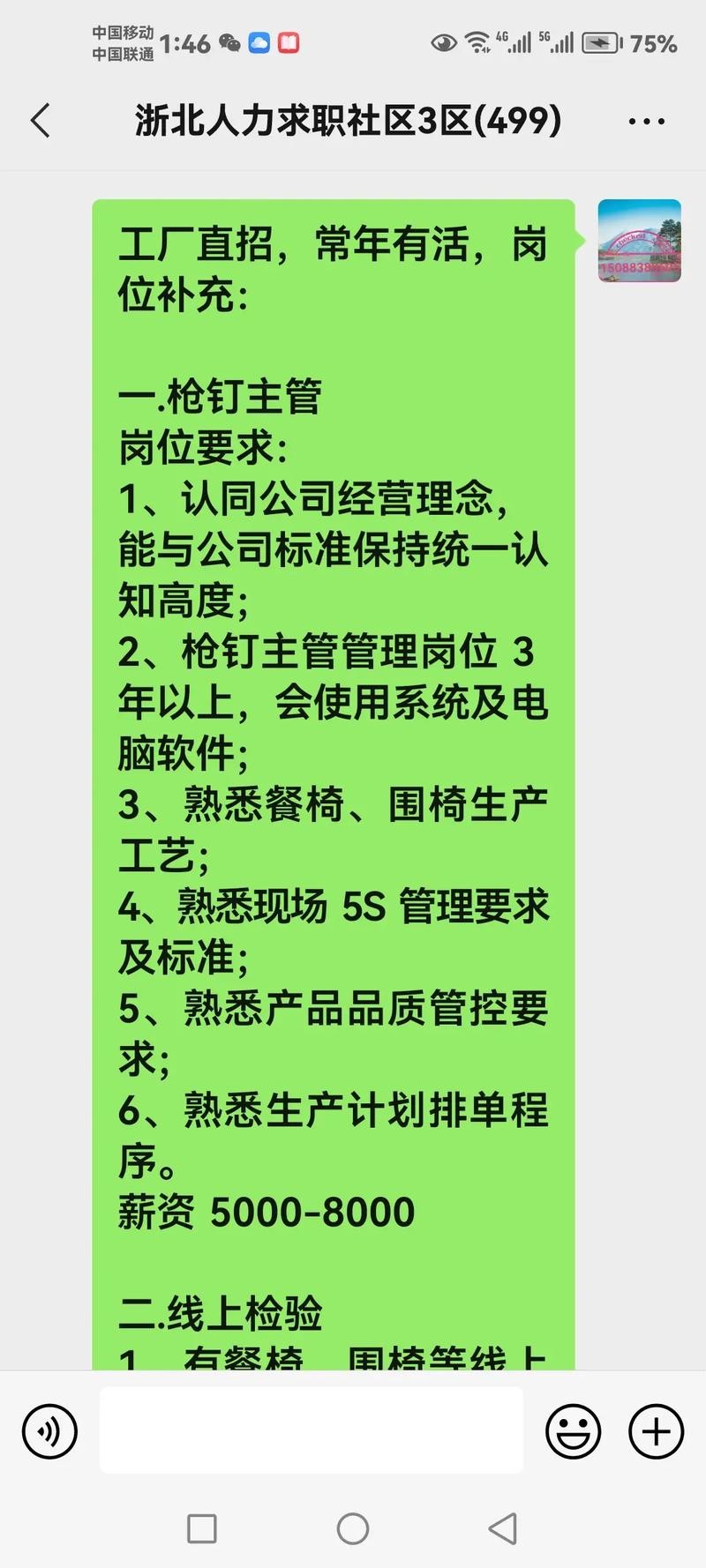 安吉本地招聘信息 安吉最新招聘信息网