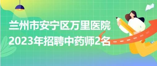 安宁本地招聘平台在哪里找 安宁招聘网最新招聘信息