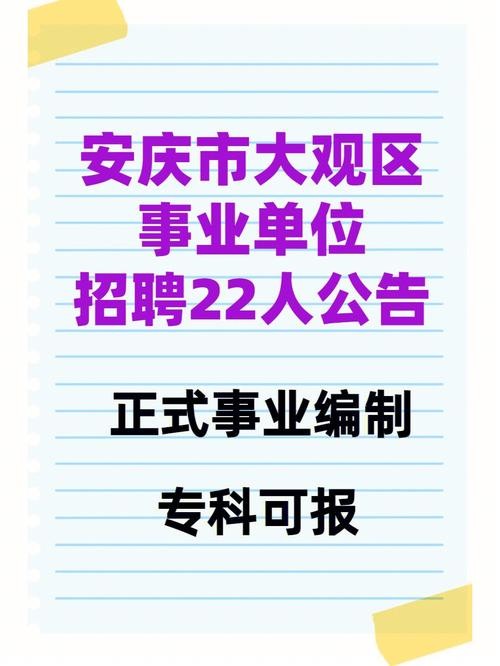 安庆招聘信息本地招聘 安庆招聘信息最新招聘2021