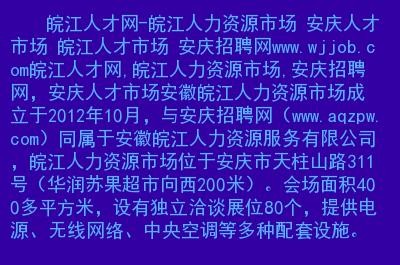 安庆本地的招聘网站是什么 安庆招聘网app