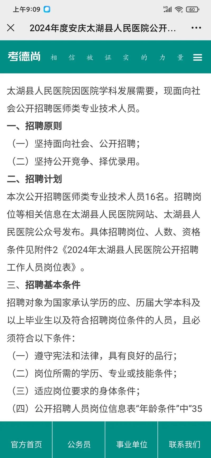 安庆本地的招聘网站有哪些 【安庆招聘信息｜安庆招聘信息】