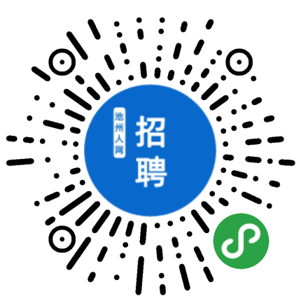 安庆池州本地工作招聘 池州招聘221人