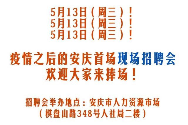 安徽安庆本地招聘 安庆招聘网信息