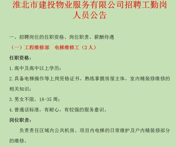 安徽淮北本地招聘 淮北招聘网站