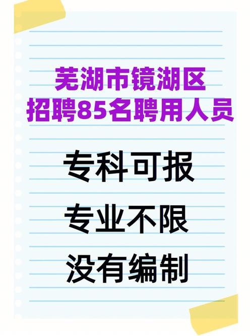 安徽芜湖本地招聘 芜湖当地招聘网站